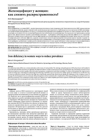 Железодефицит у женщин: как снизить распространенность?