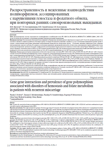 Распространенность и межгенные взаимодействия полиморфизмов, ассоциированных  с нарушениями гемостаза и фолатного обмена,  при повторных ранних самопроизвольных выкидышах