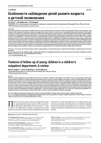 Особенности наблюдения детей раннего возраста в детской поликлинике