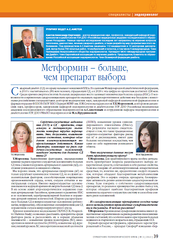 Метформин – больше, чем препарат выбора