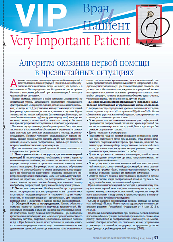 Алгоритм оказания первой помощи в чрезвычайных ситуациях