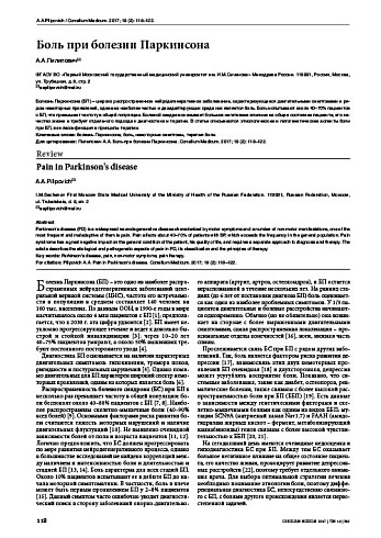 Боль при болезни Паркинсона