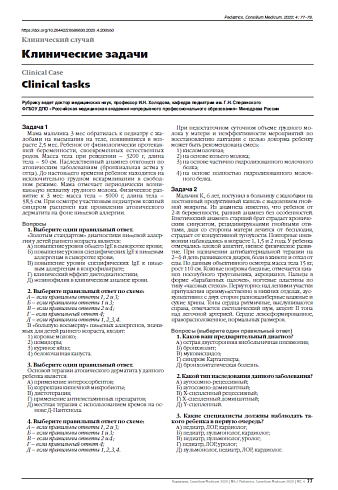 Клинические задачи