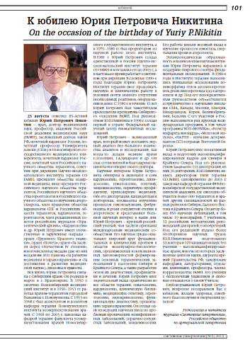 К юбилею Юрия Петровича Никитина