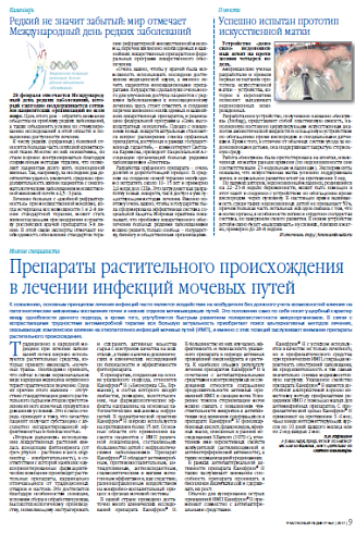 Редкий не значит забытый: мир отмечает Международный день редких заболеваний