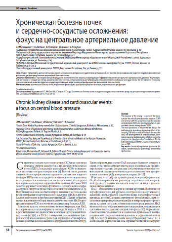 Хроническая болезнь почек  и сердечно-сосудистые осложнения:  фокус на центральное артериальное давление