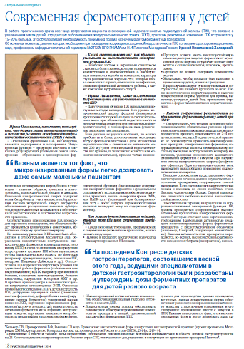Современная ферментотерапия у детей