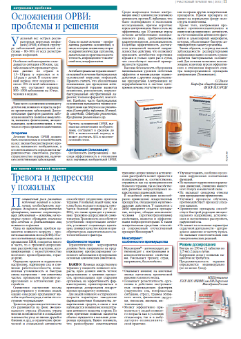 Тревога и депрессия  у пожилых