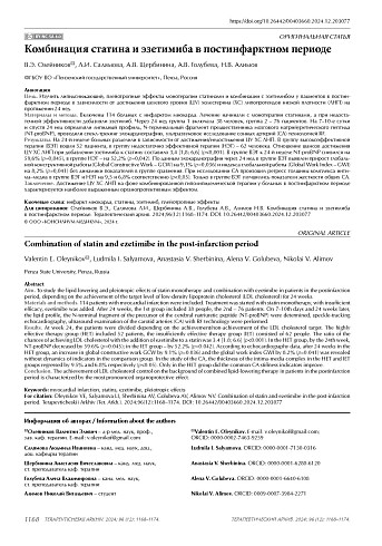 Комбинация статина и эзетимиба в постинфарктном периоде