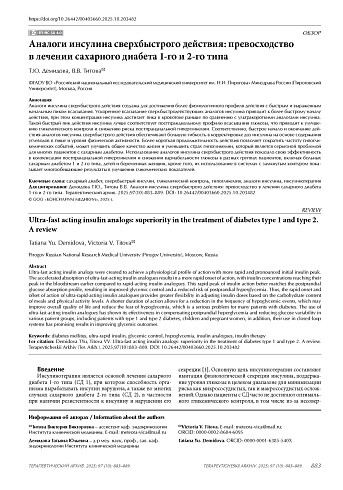 Аналоги инсулина сверхбыстрого действия: превосходство в лечении сахарного диабета 1-го и 2-го типа