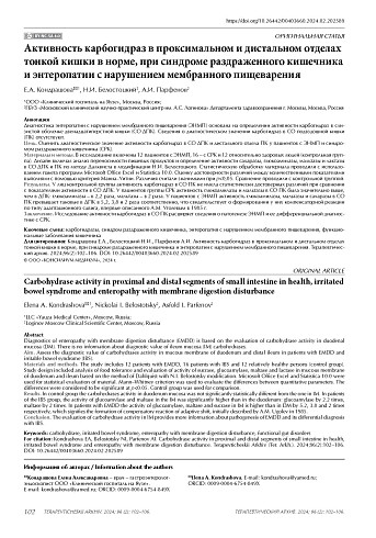 Активность карбогидраз в проксимальном и дистальном отделах тонкой кишки в норме, при синдроме раздраженного кишечника и энтеропатии с нарушением мембранного пищеварения