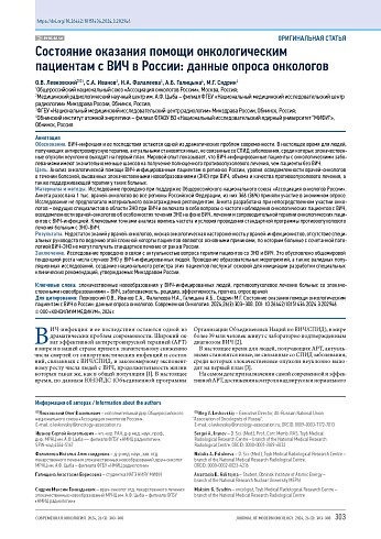 Состояние оказания помощи онкологическим пациентам с ВИЧ в России: данные опроса онкологов