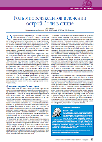 Роль миорелаксантов в лечении острой боли в спине