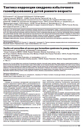 Тактика коррекции синдрома избыточного газообразования у детей раннего возраста