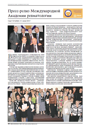 Пресс-релиз Международной Академии ревматологии
