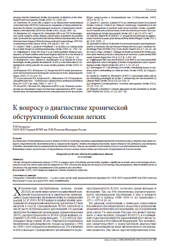 К вопросу о диагностике хронической обструктивной болезни легких
