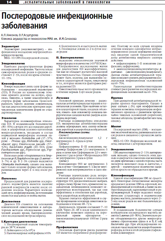 Послеродовые инфекционные заболевания