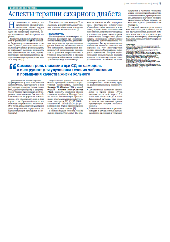 Аспекты терапии сахарного диабета