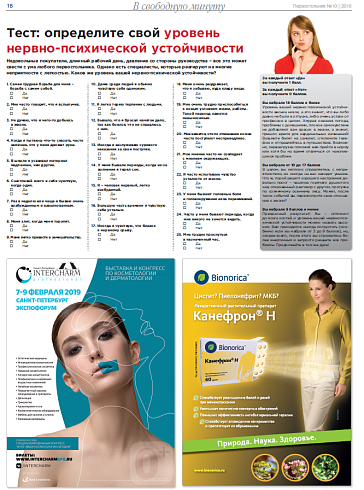 Тест: определите свой уровень нервно-психической устойчивости