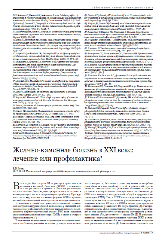 Желчно-каменная болезнь в XXI веке: лечение или профилактика?