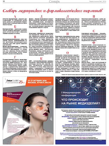 Словарь медицинских и фармакологических терминов