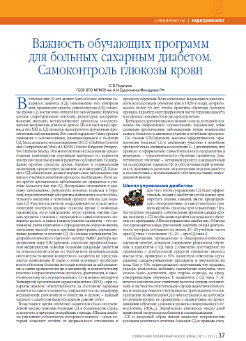 Важность обучающих программ для больных сахарным диабетом. Самоконтроль глюкозы крови