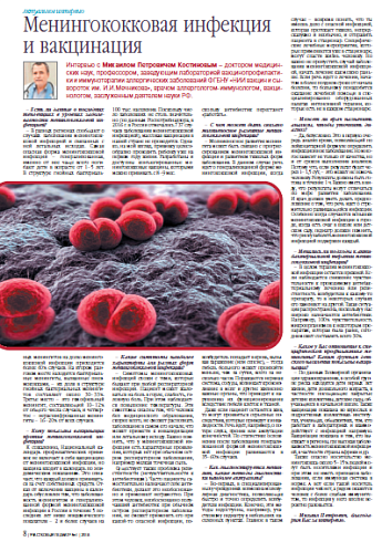 Менингококковая инфекция и вакцинация