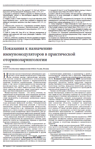 Показания к назначению иммуномодуляторов в практической оториноларингологии