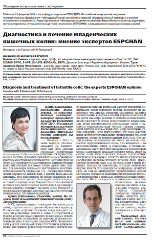 Диагностика и лечение младенческих кишечных колик: мнение экcпертов ESPGHAN