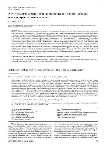 Антитромботическая терапия ишемической болезни сердца: основы, проверенные временем