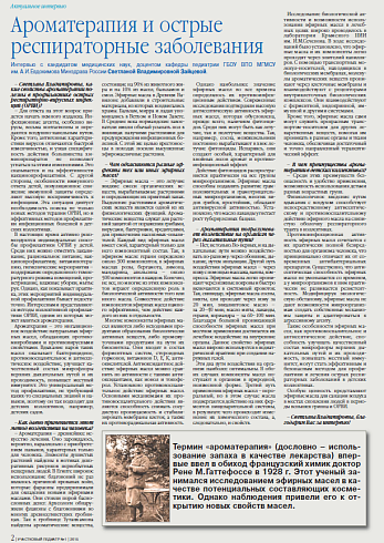 Ароматерапия и острые респираторные заболевания