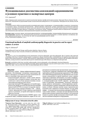 Функциональная диагностика амилоидной кардиомиопатии в условиях практики и экспертных центров