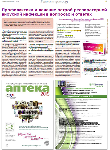 Профилактика и лечение острой респираторной вирусной инфекции в вопросах и ответах