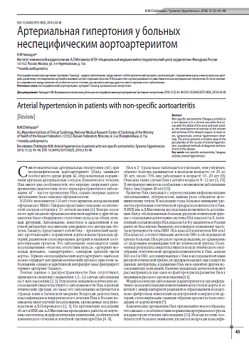 Артериальная гипертония у больных неспецифическим аортоартериитом