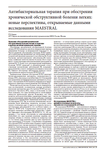 Антибактериальная терапия при обострении хронической обструктивной болезни легких: новые перспективы, открываемые данными исследования MAESTRAL