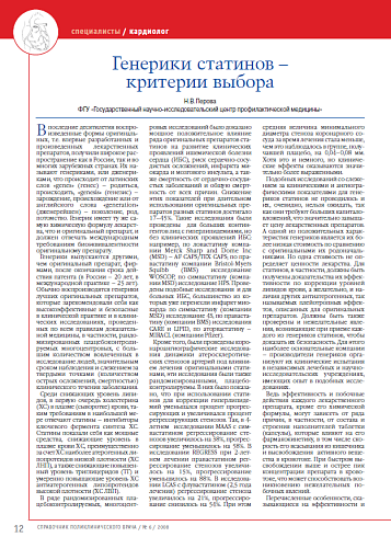 Генерики статинов – критерии выбора