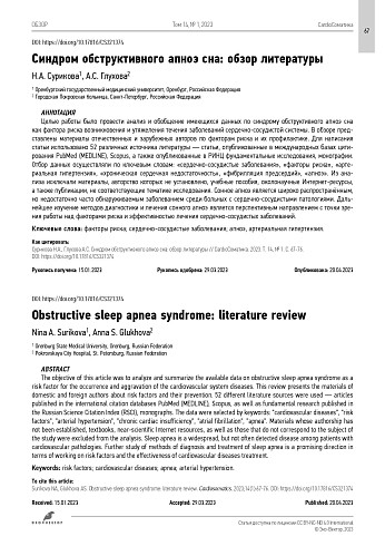 Синдром обструктивного апноэ сна: обзор литературы