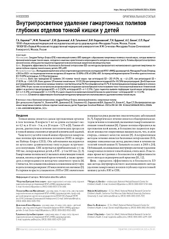 Внутрипросветное удаление гамартомных полипов глубоких отделов тонкой кишки у детей