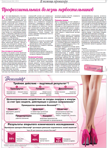 Профессиональная болезнь первостольников