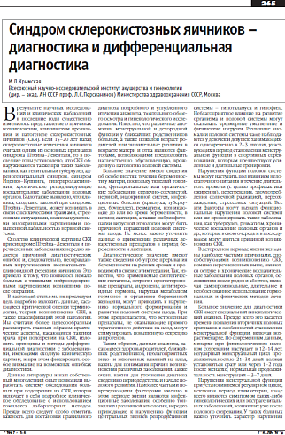 Синдром склерокистозных яичников –  диагностика и дифференциальная  диагностика