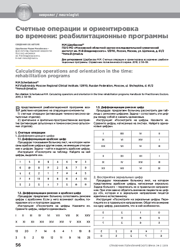 Счетные операции и ориентировка во времени: реабилитационные программы