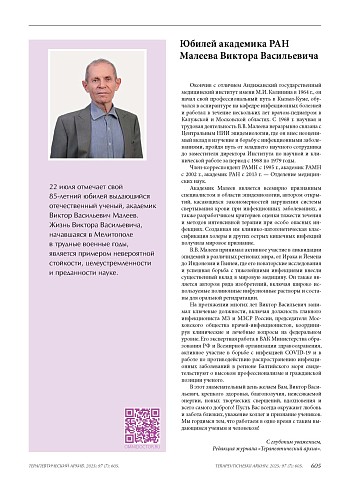 Юбилей академика РАН Малеева Виктора Васильевича