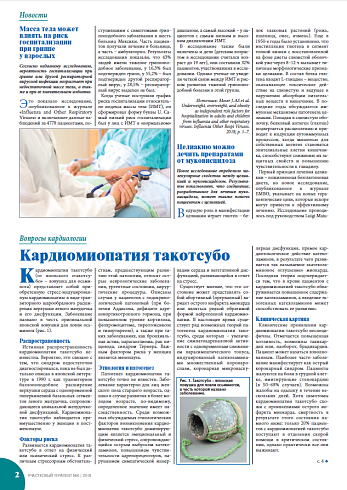 Масса тела может влиять на риск госпитализации  при гриппе  у взрослых