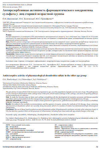 Антирезорбтивная активность фармацевтического хондроитина сульфата у лиц старшей возрастной группы