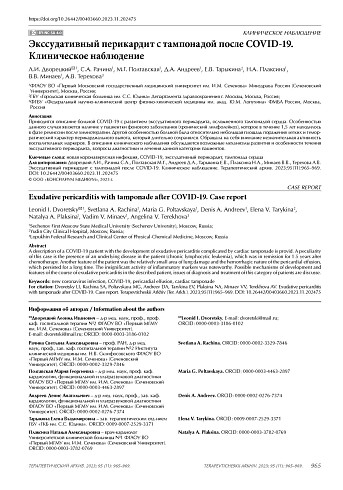 Экссудативный перикардит с тампонадой после COVID-19. Клиническое наблюдение