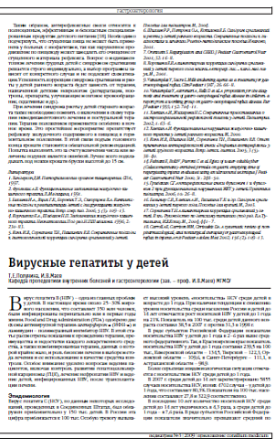 Вирусные гепатиты у детей