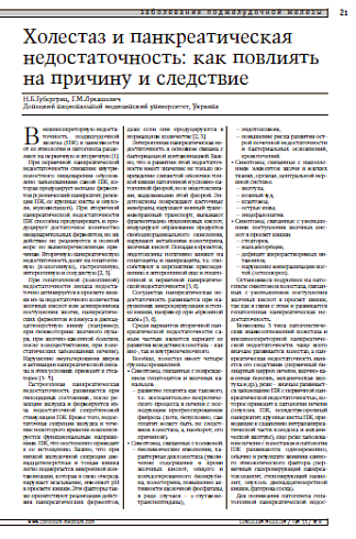 Холестаз и панкреатическая недостаточность: как повлиять на причину и следствие