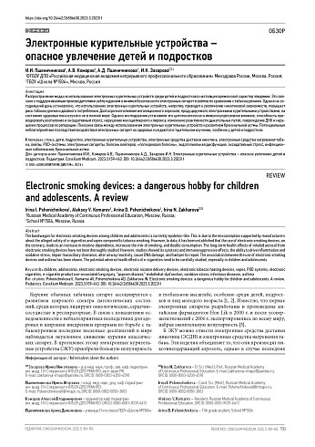 Электронные курительные устройства – опасное увлечение детей и подростков