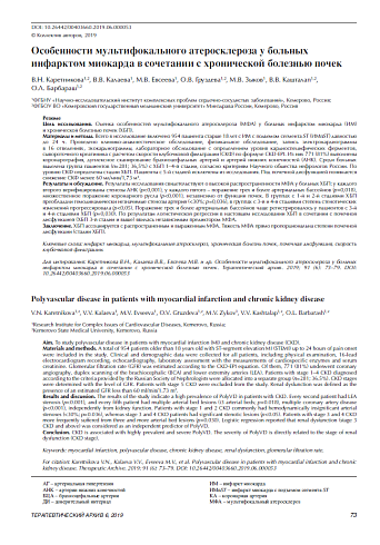 Особенности мультифокального атеросклероза у больных инфарктом миокарда в сочетании с хронической болезнью почек