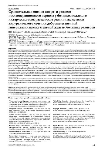 Сравнительная оценка интра- и раннего послеоперационного периода у больных пожилого и старческого возраста после различных методов хирургического лечения доброкачественной гиперплазии предстательной железы больших размеров